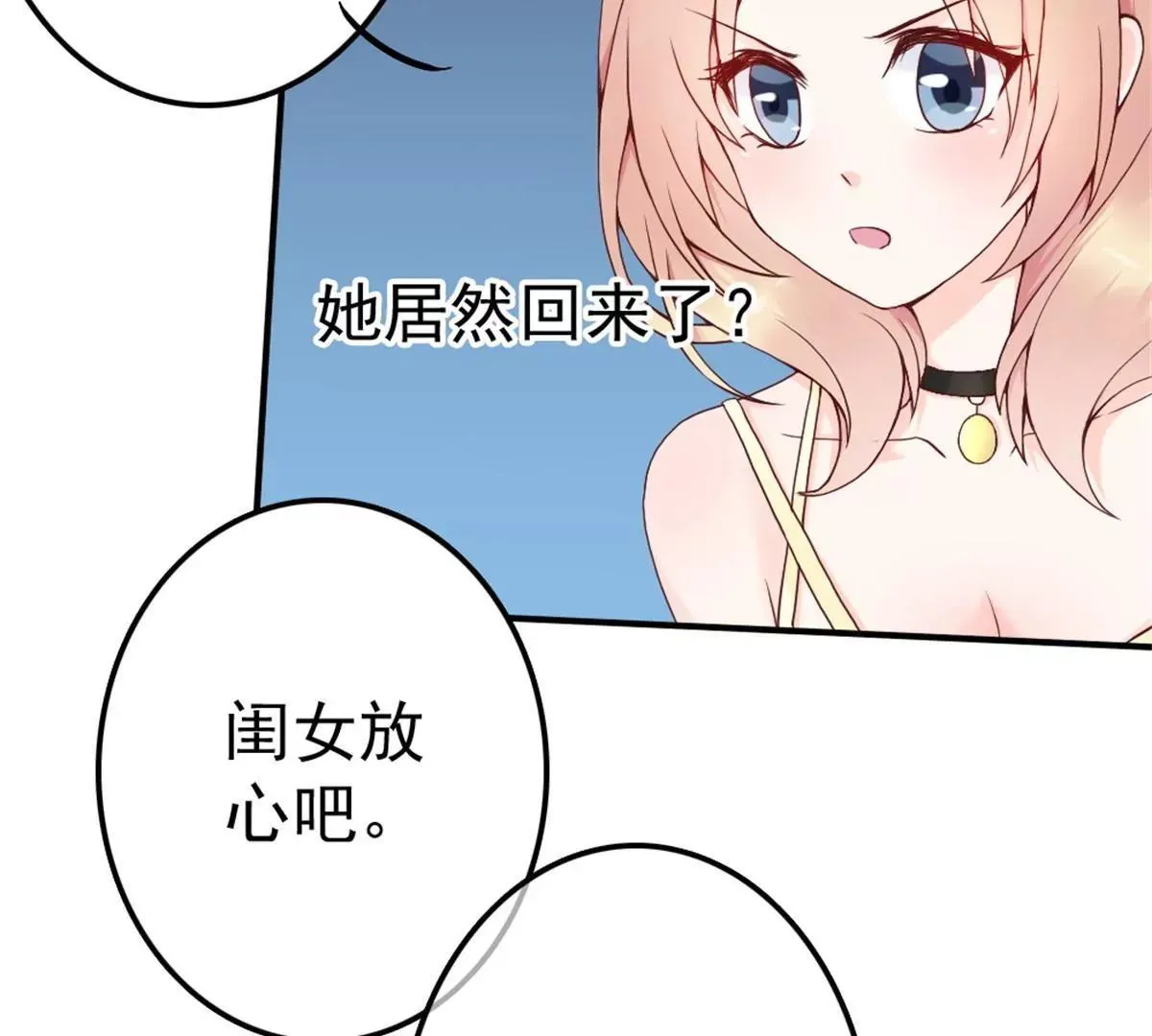 第3话 昨晚的男人是谁呢？ 第10页