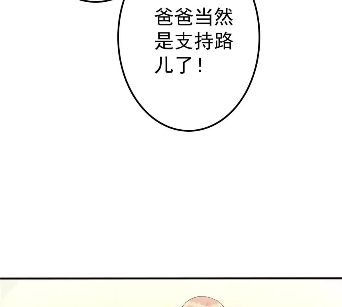 第3话 昨晚的男人是谁呢？ 第11页