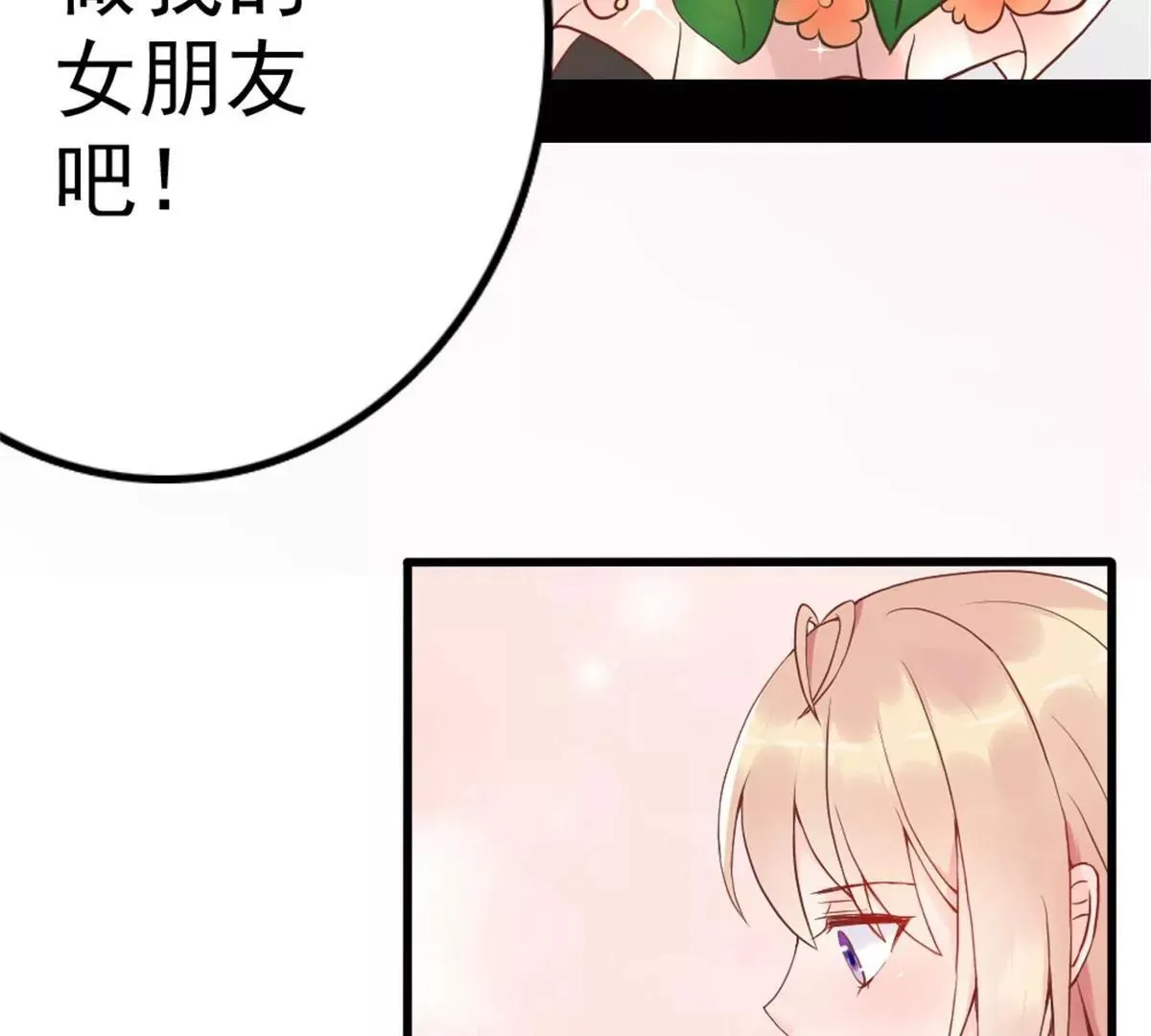 第3话 昨晚的男人是谁呢？ 第18页