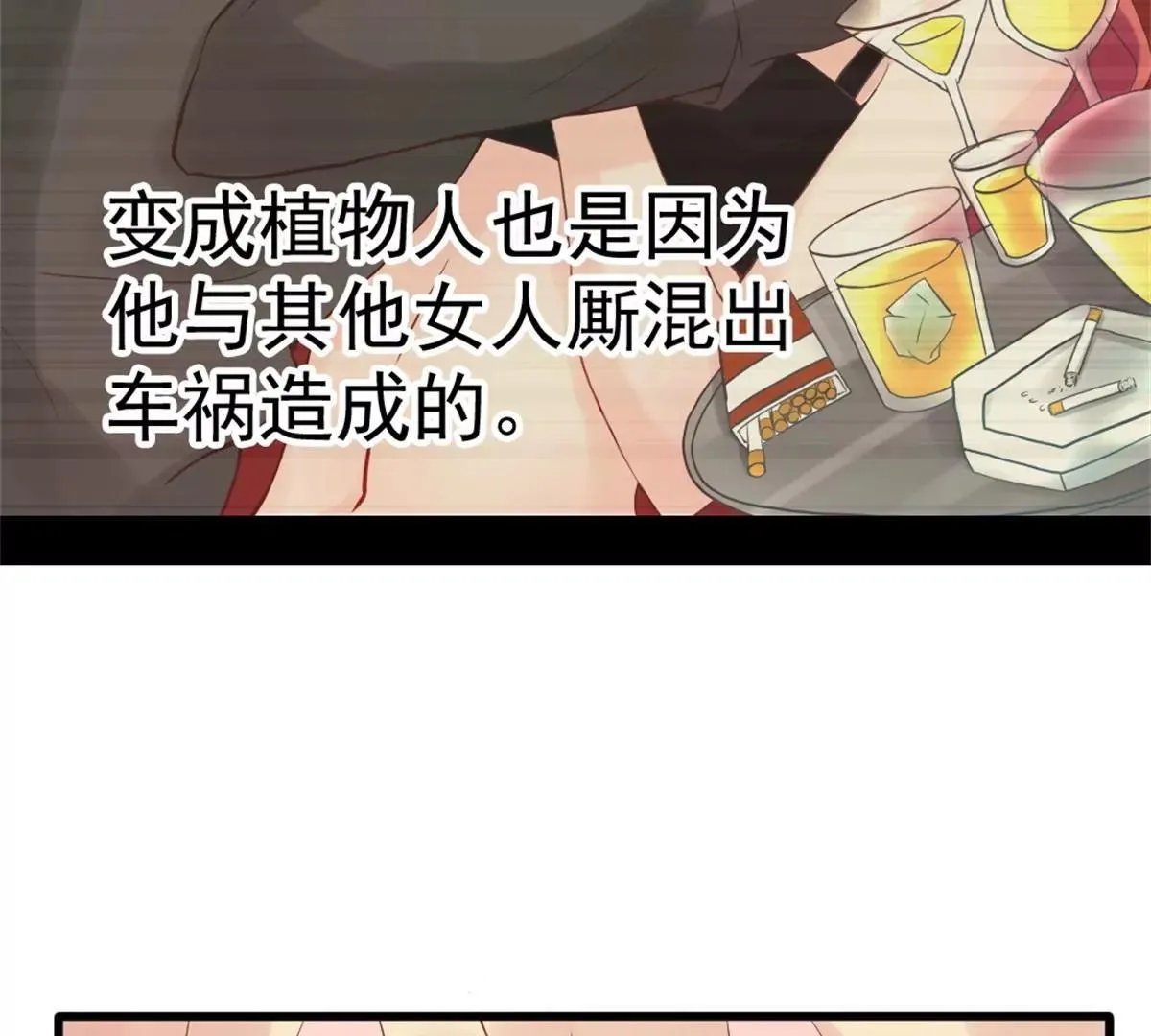 第3话 昨晚的男人是谁呢？ 第21页