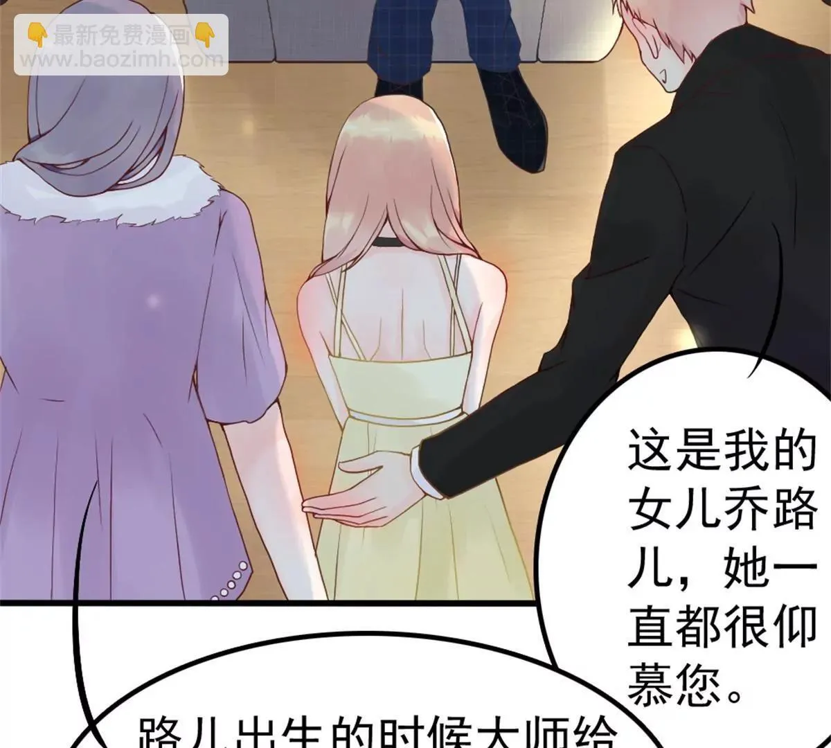 第3话 昨晚的男人是谁呢？ 第26页