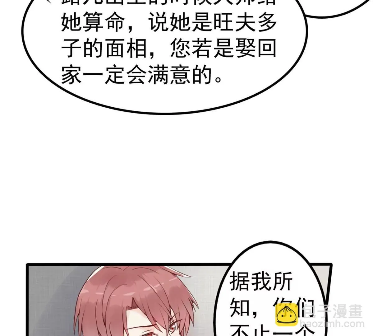 第3话 昨晚的男人是谁呢？ 第27页