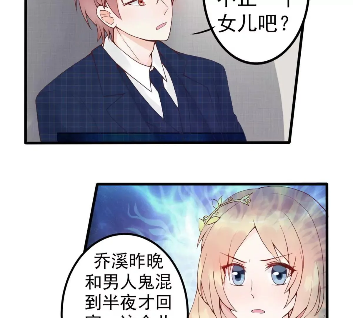 第3话 昨晚的男人是谁呢？ 第28页