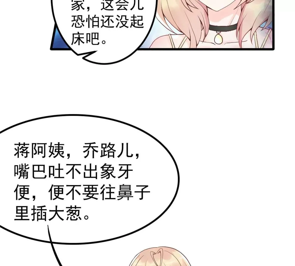 第3话 昨晚的男人是谁呢？ 第29页