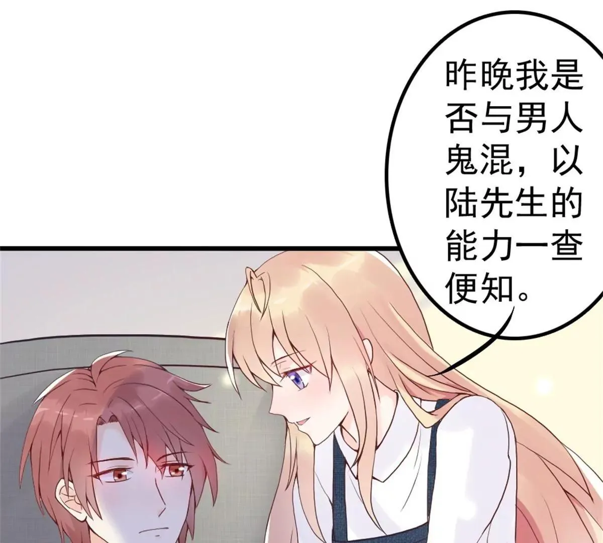 第3话 昨晚的男人是谁呢？ 第31页