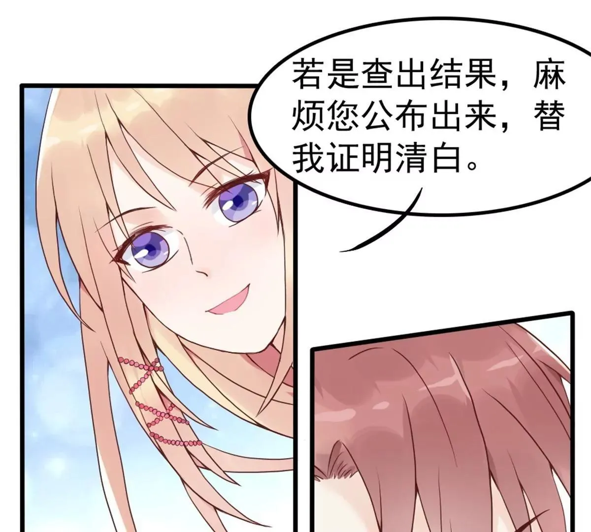 第4话 二女争夫！ 第3页