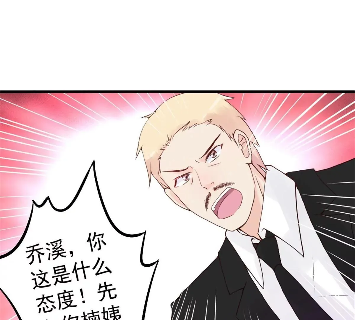 第4话 二女争夫！ 第5页
