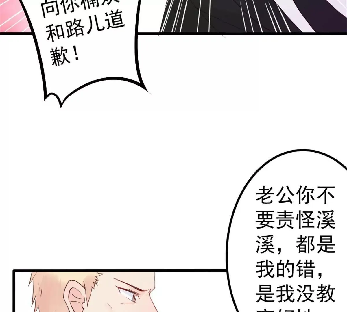 第4话 二女争夫！ 第6页
