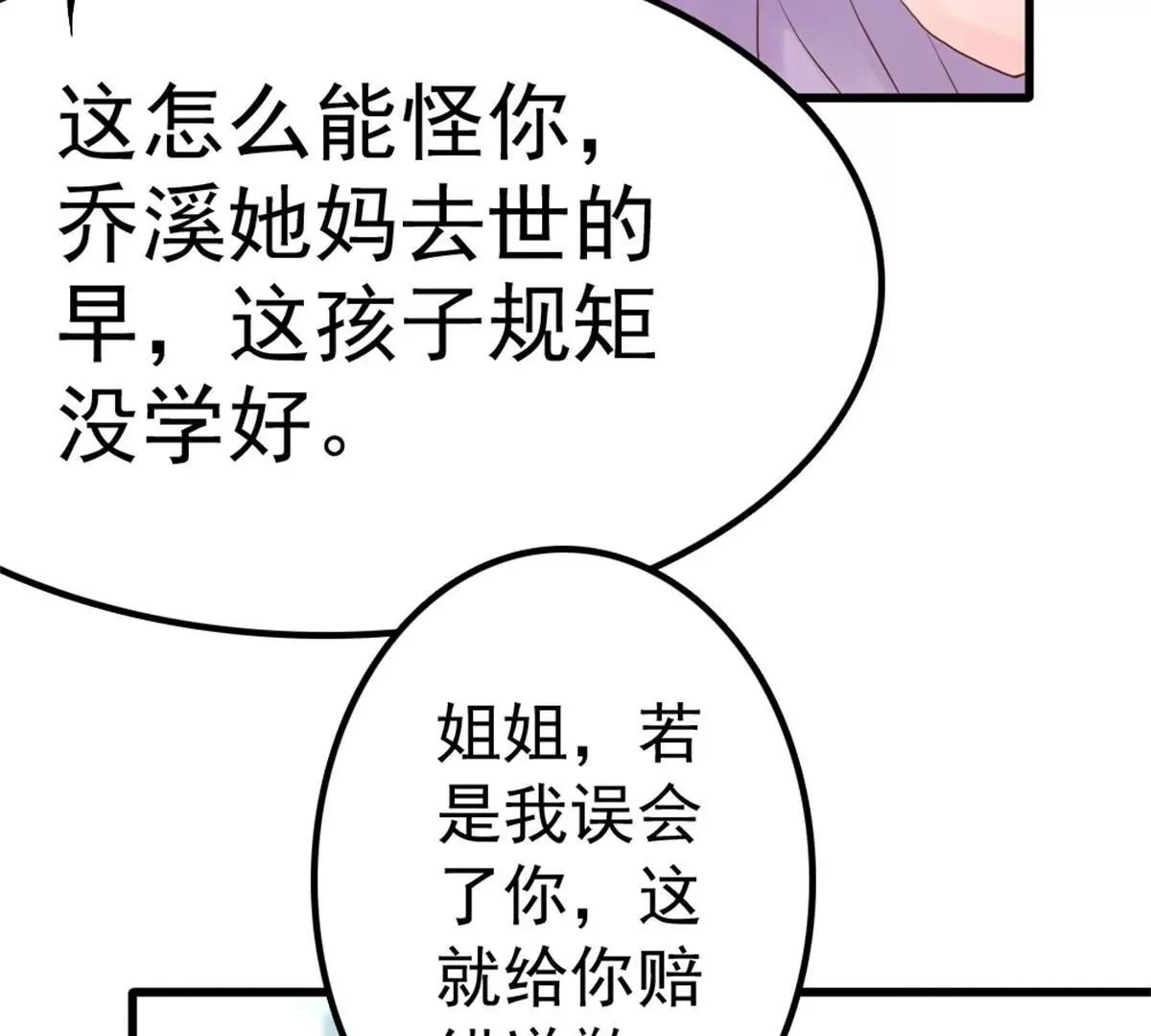 第4话 二女争夫！ 第8页