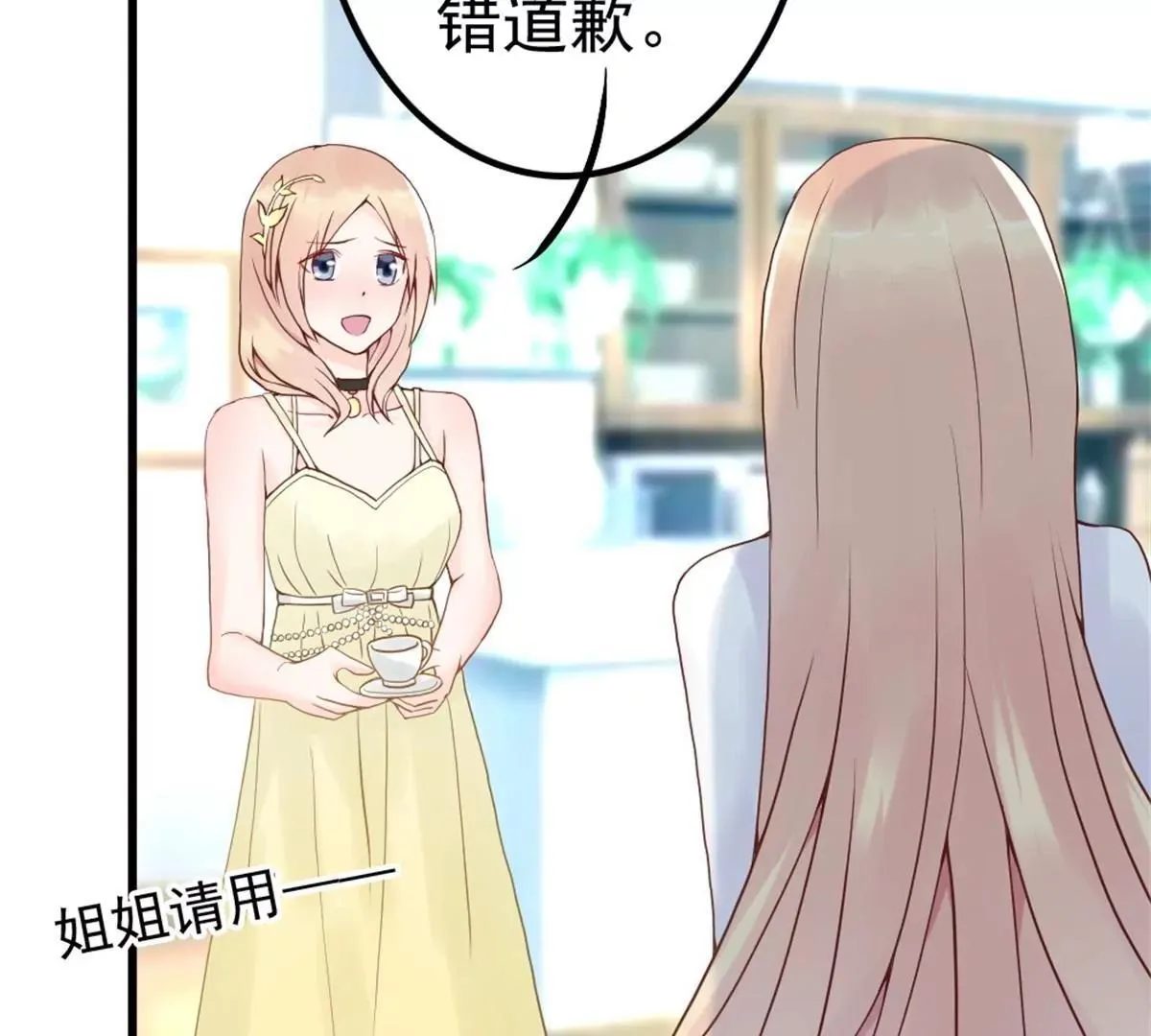第4话 二女争夫！ 第9页