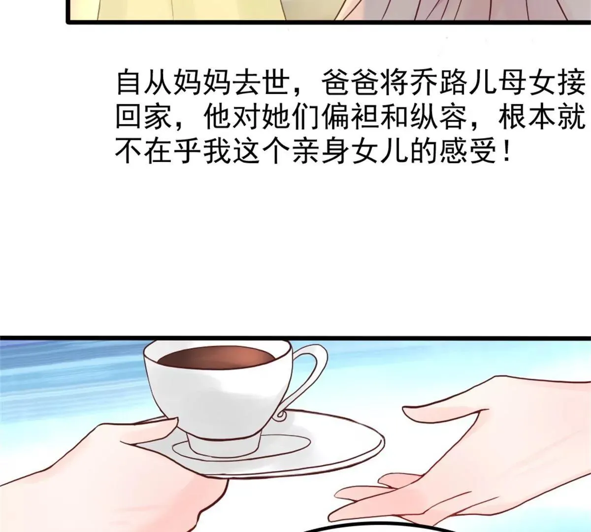第4话 二女争夫！ 第10页