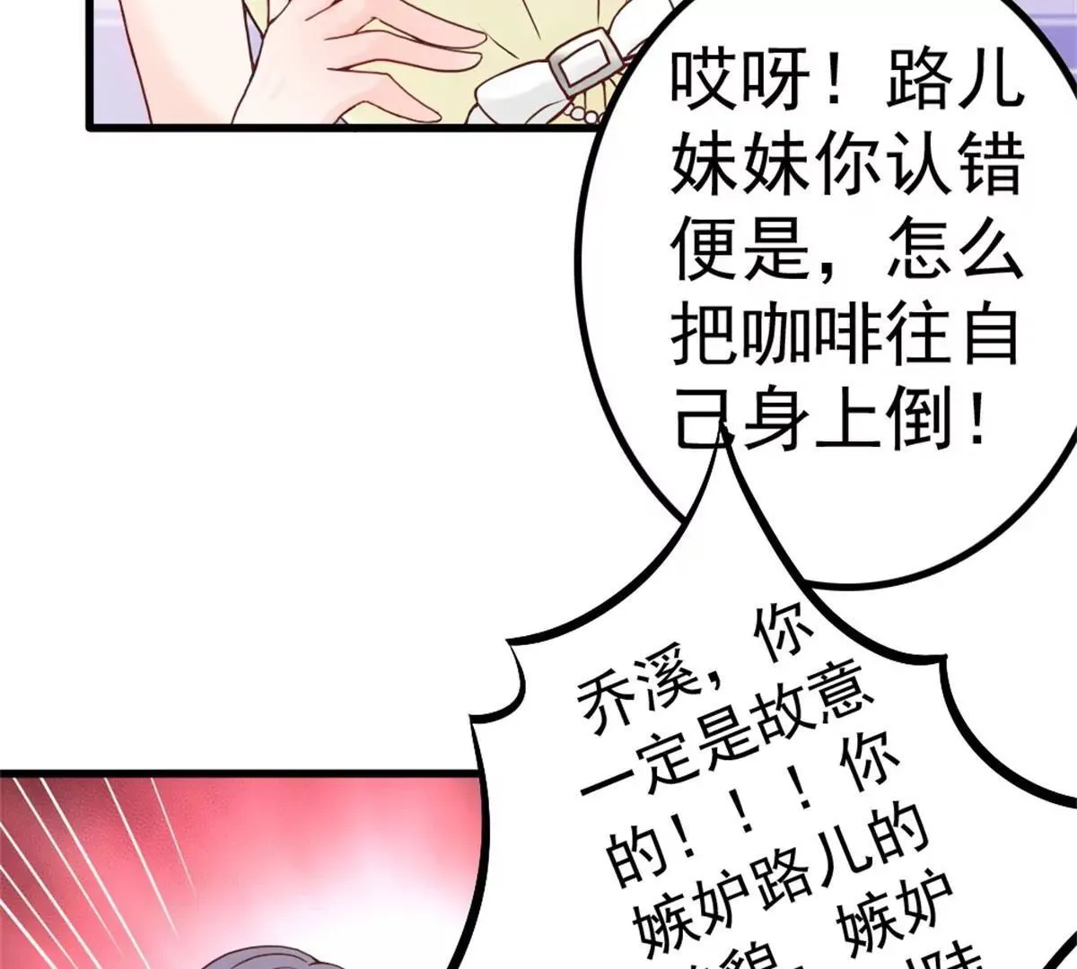 第4话 二女争夫！ 第14页