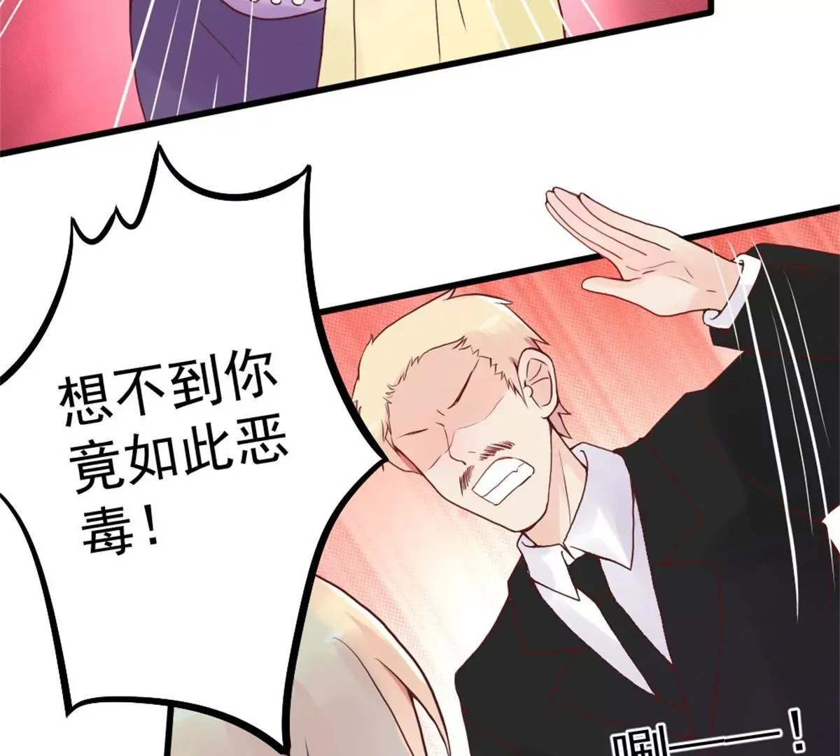 第4话 二女争夫！ 第16页