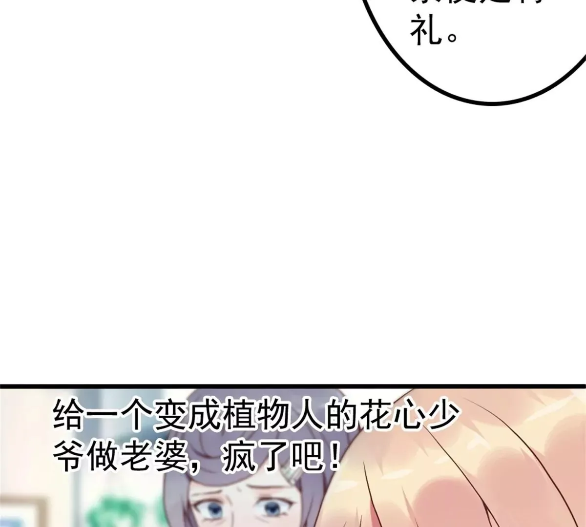 第4话 二女争夫！ 第21页