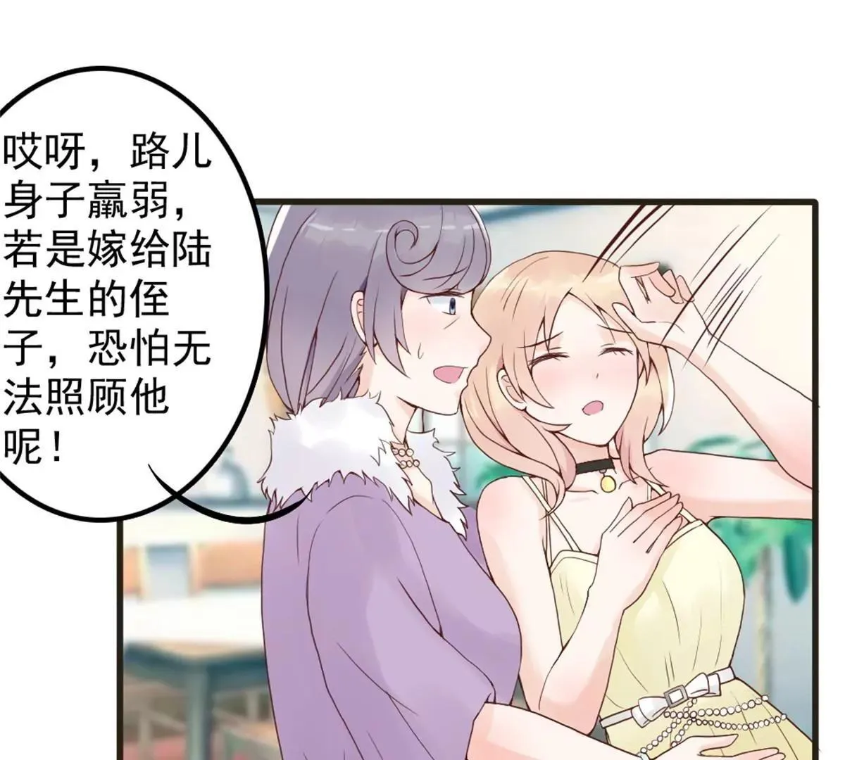 第4话 二女争夫！ 第23页