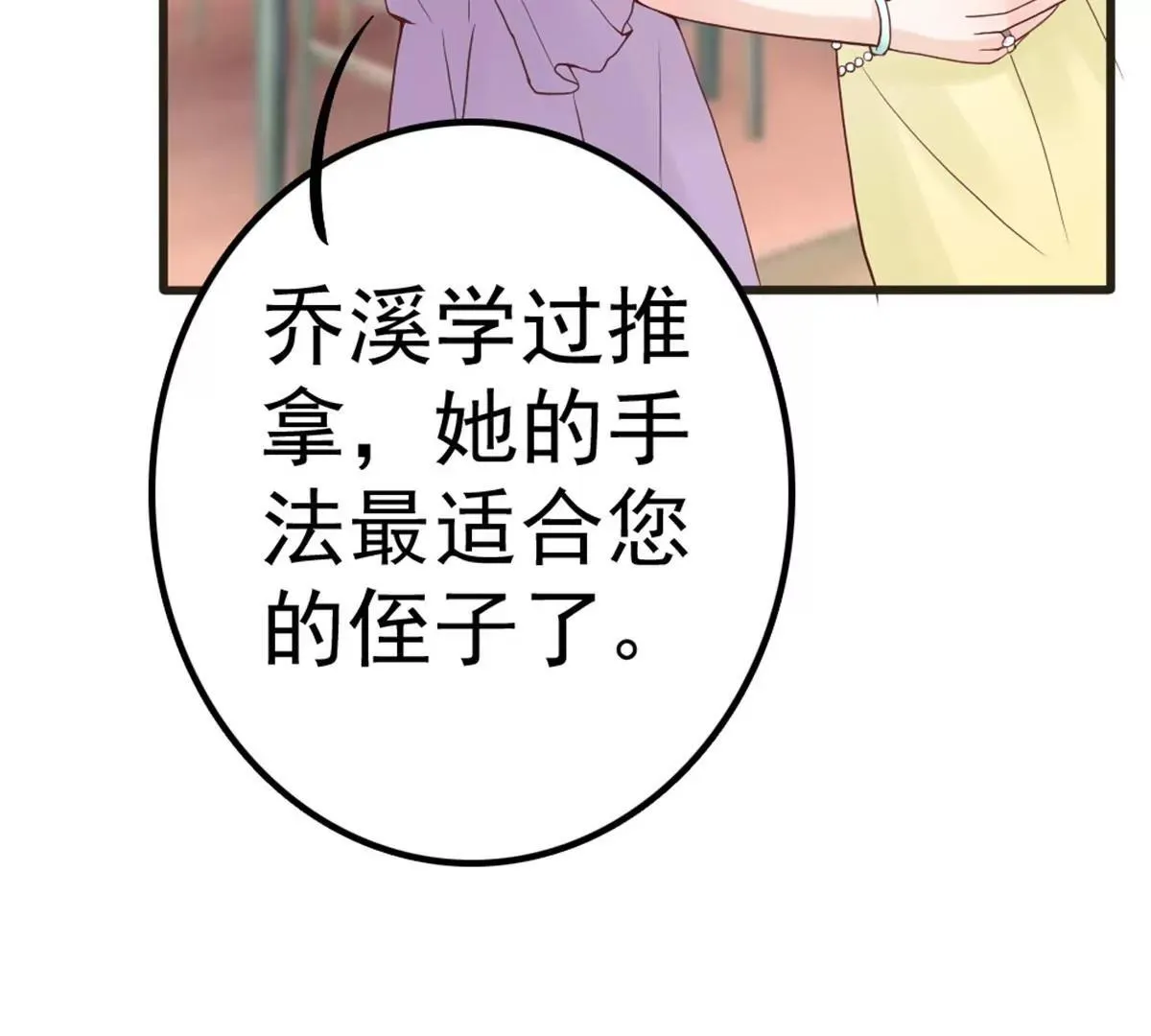 第4话 二女争夫！ 第24页