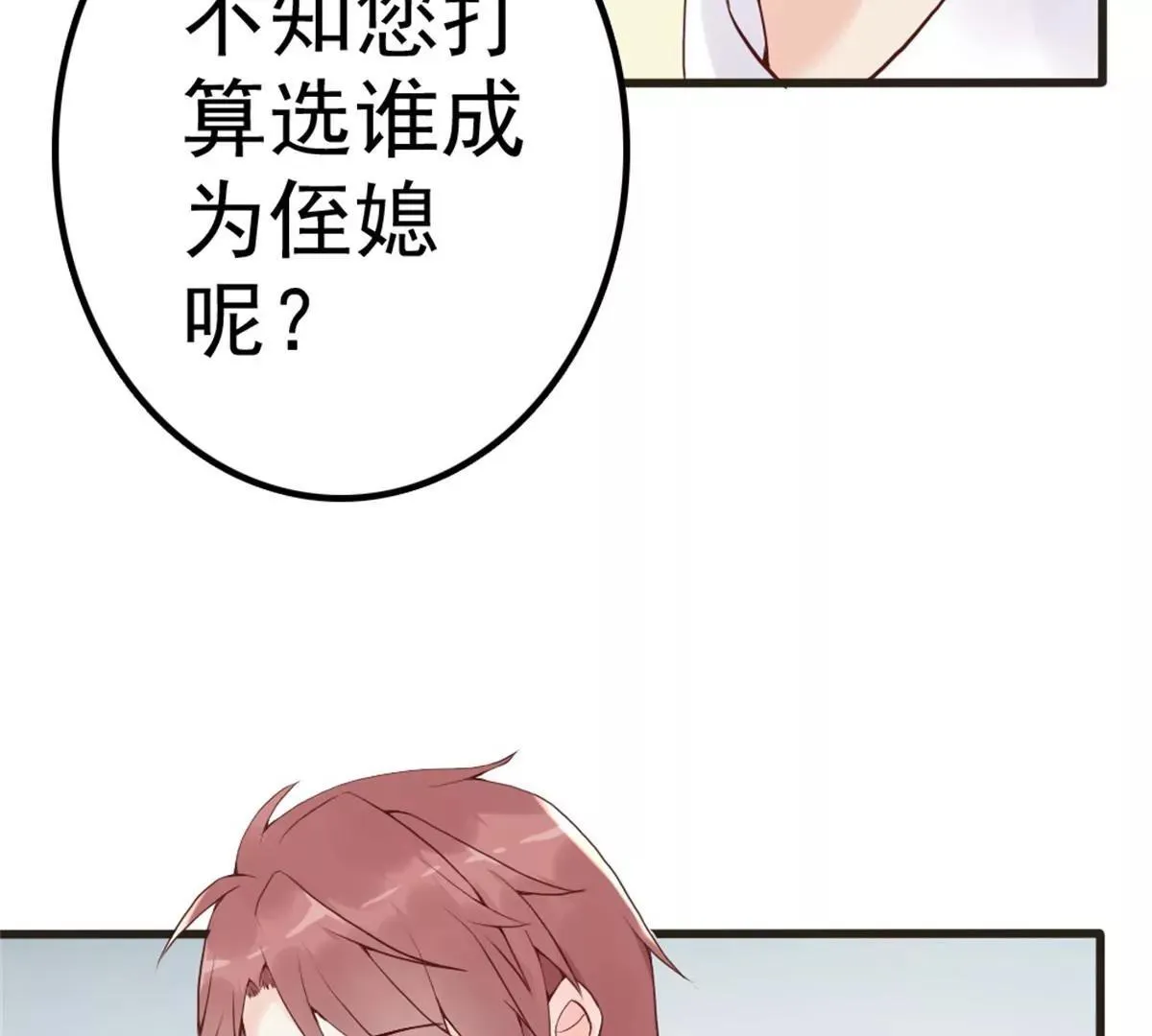 第4话 二女争夫！ 第26页