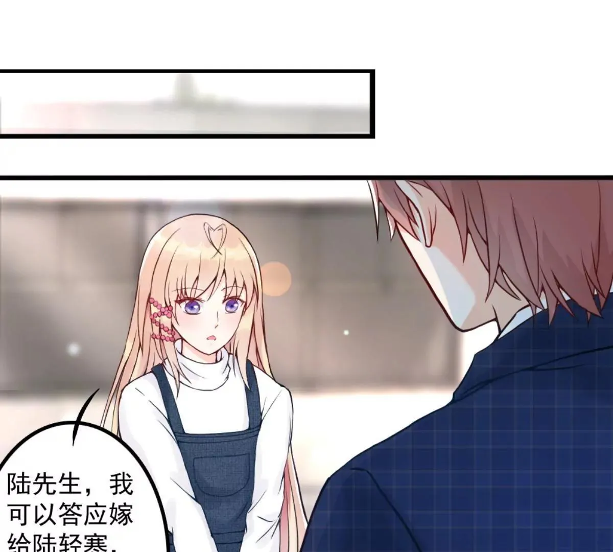 第5话 校园恋爱 第3页