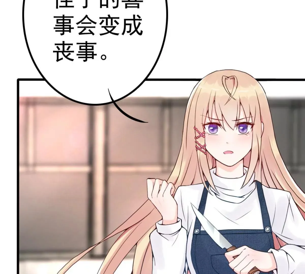 第5话 校园恋爱 第6页