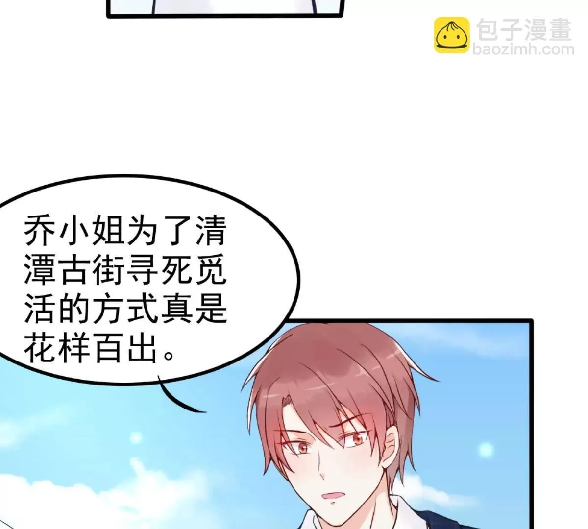 第5话 校园恋爱 第8页
