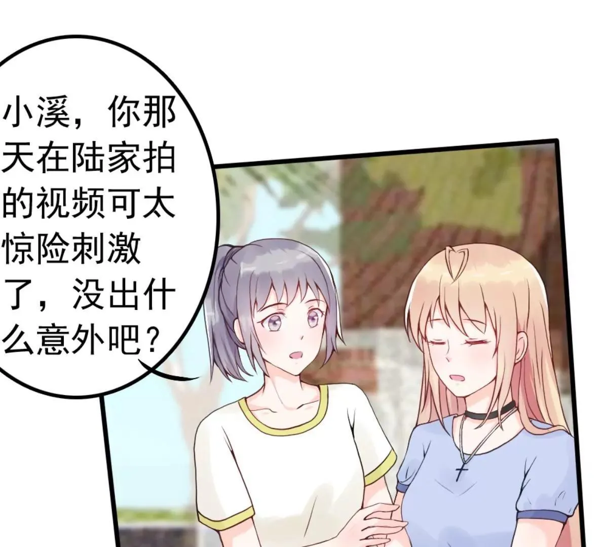 第5话 校园恋爱 第24页
