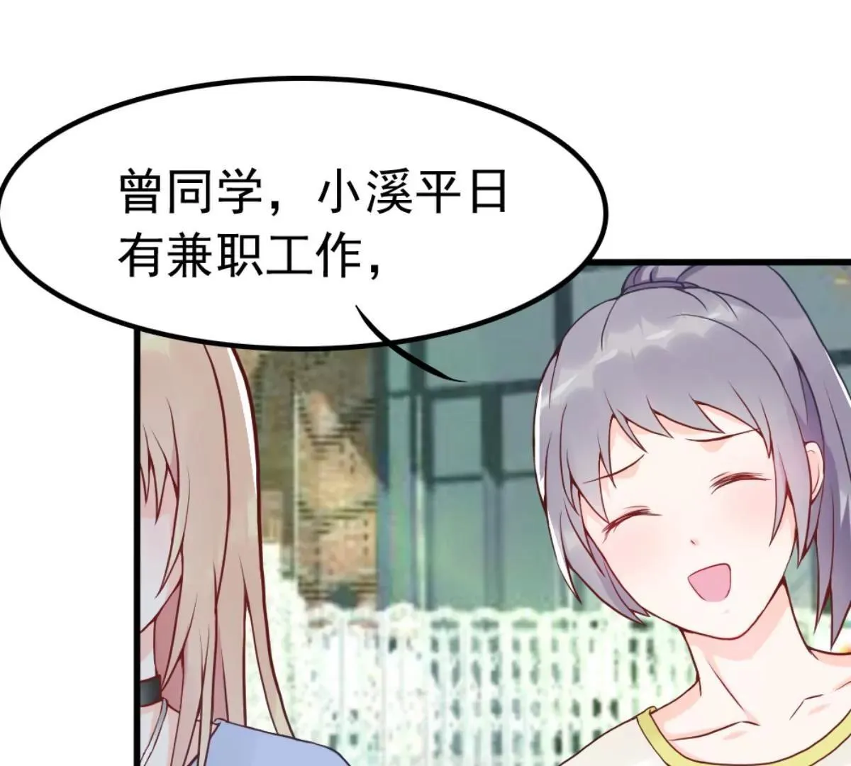 第5话 校园恋爱 第29页