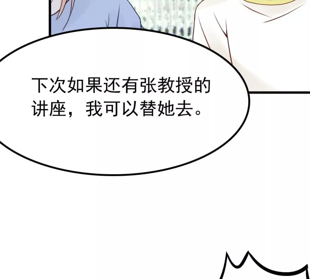 第5话 校园恋爱 第30页