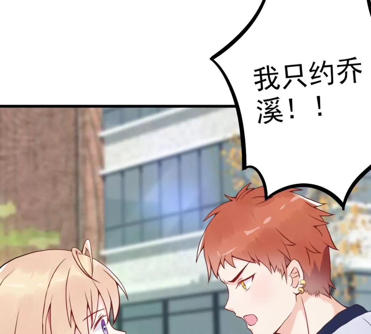 第5话 校园恋爱 第31页