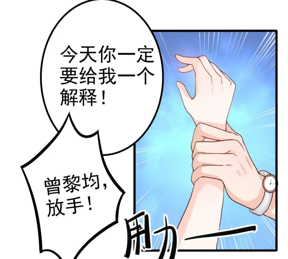 第6话 放开内个男孩 第3页