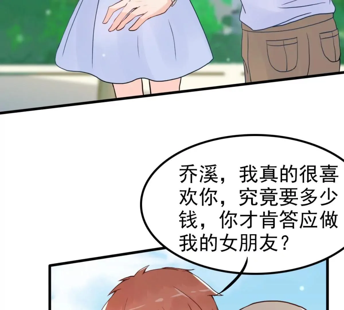 第6话 放开内个男孩 第8页