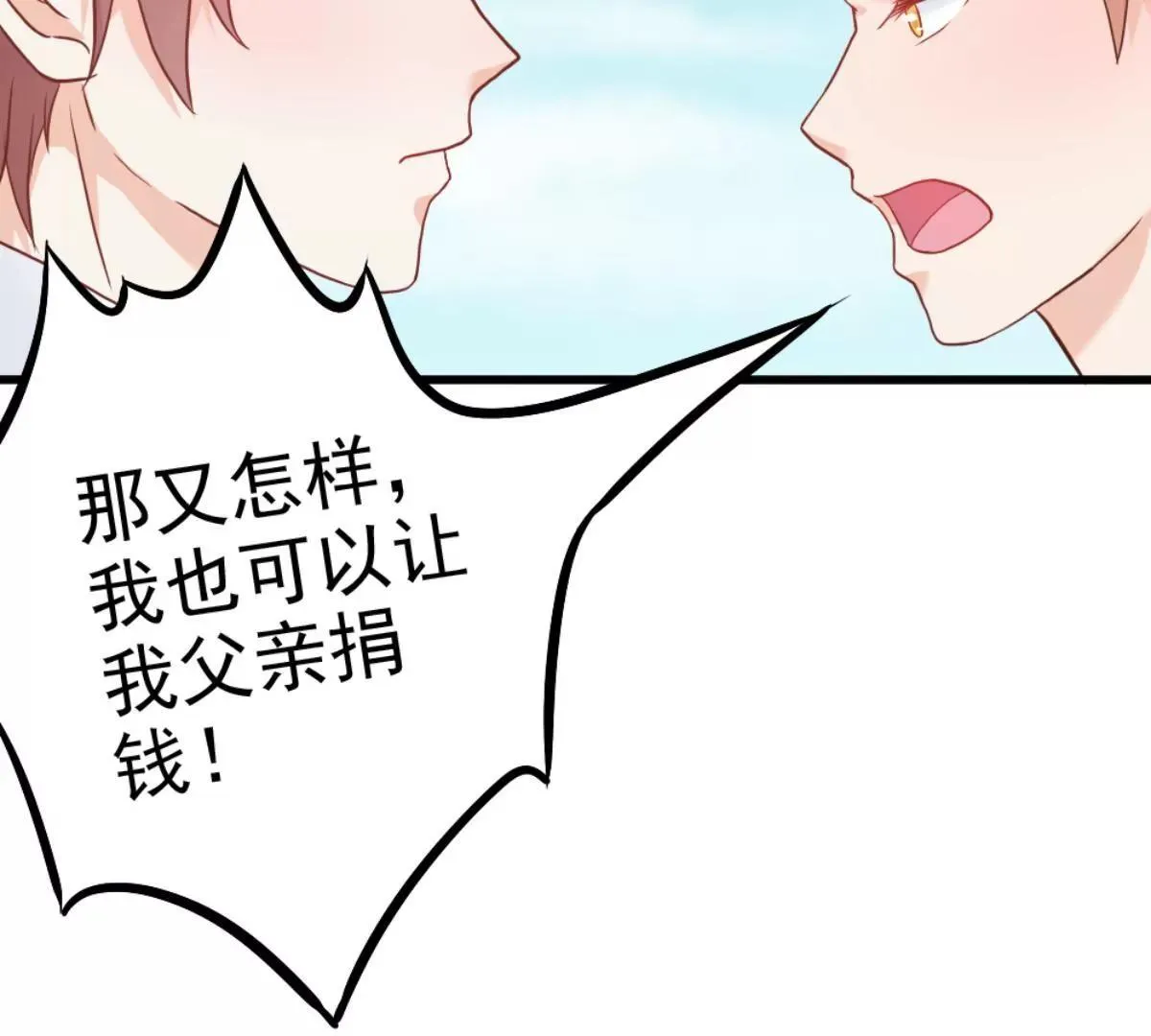 第6话 放开内个男孩 第22页
