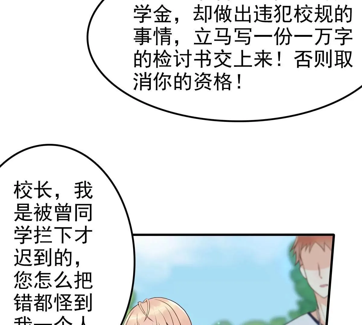 第6话 放开内个男孩 第28页