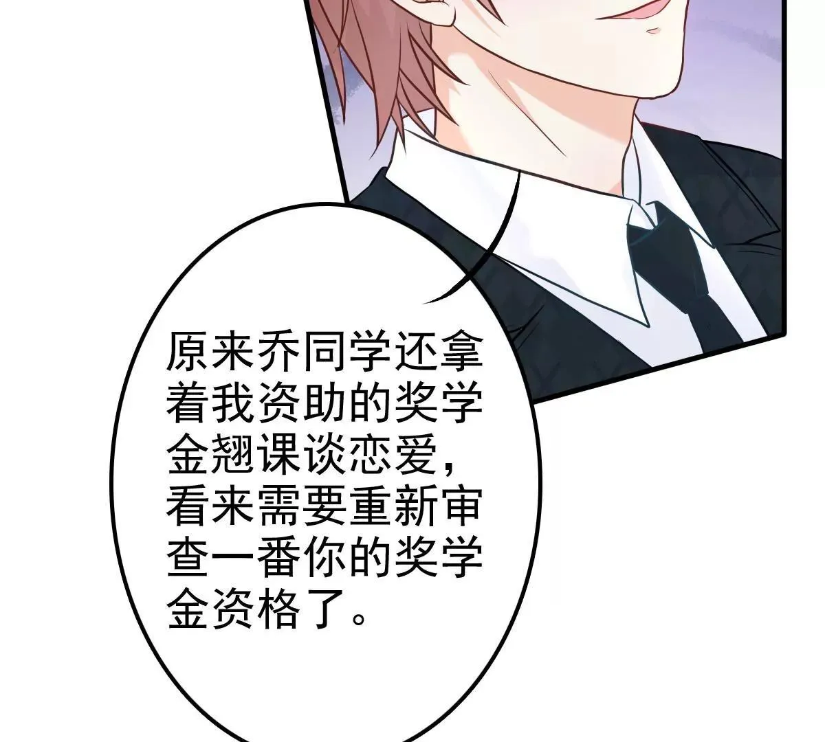 第6话 放开内个男孩 第31页