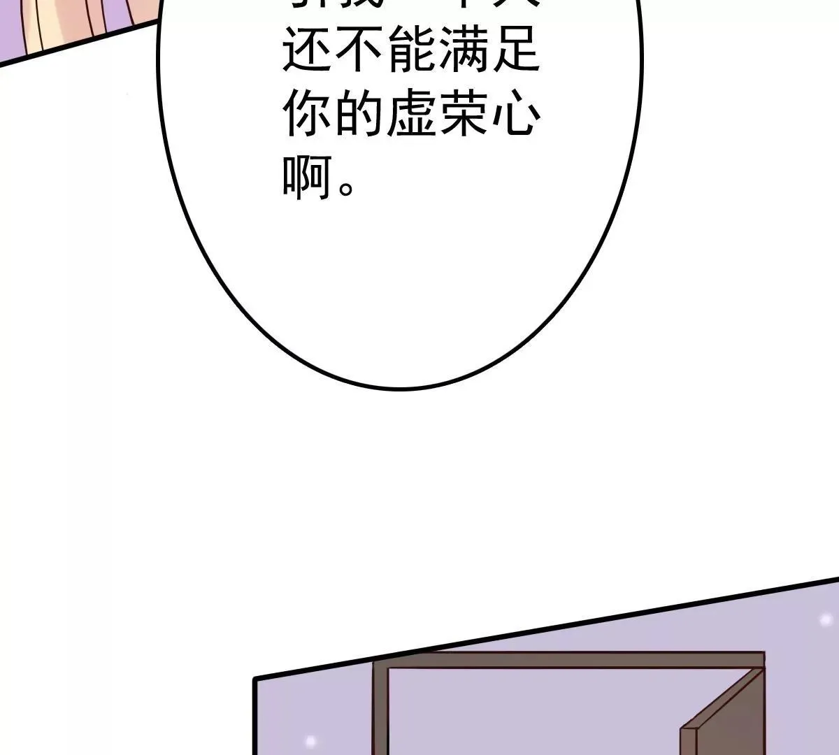 第7话 办公室激情 第6页