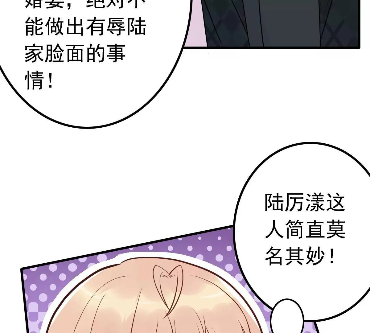 第7话 办公室激情 第19页