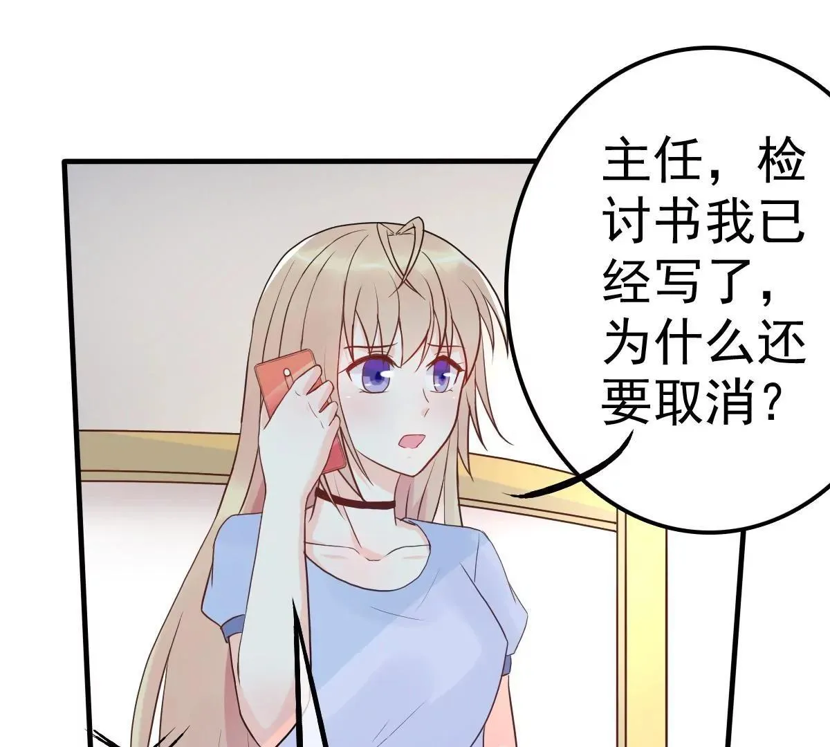第7话 办公室激情 第23页