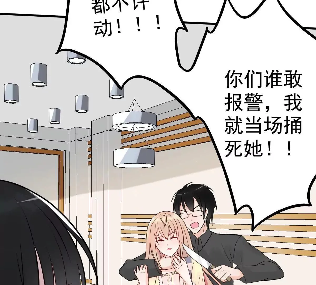 第8话 英雄救美可好？ 第7页