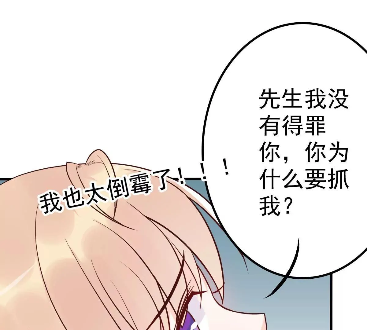 第8话 英雄救美可好？ 第9页