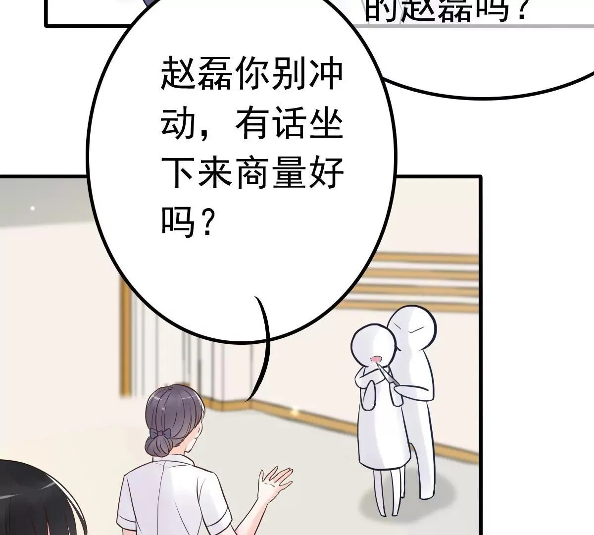 第8话 英雄救美可好？ 第13页