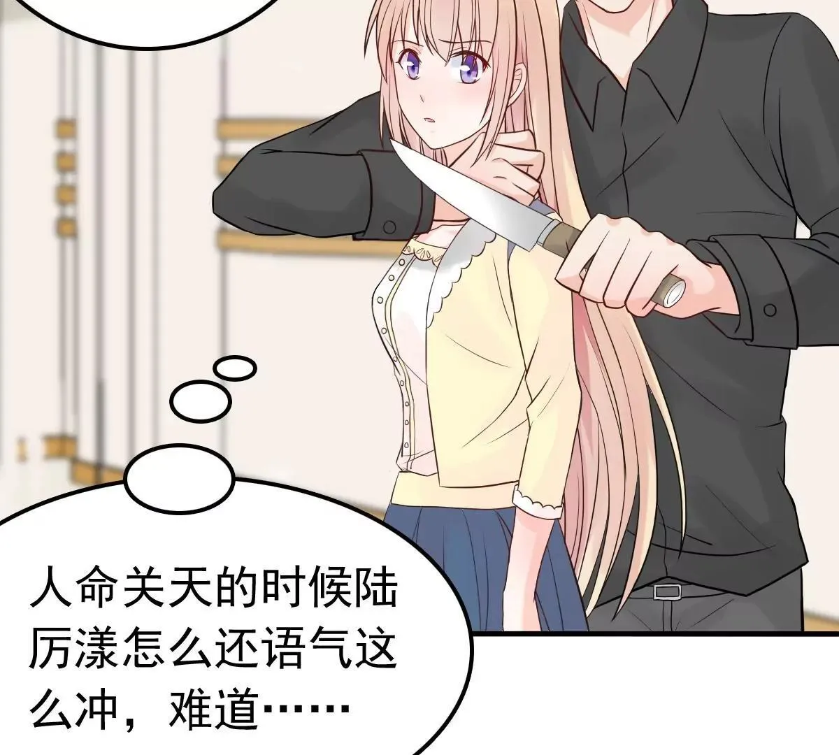 第8话 英雄救美可好？ 第29页