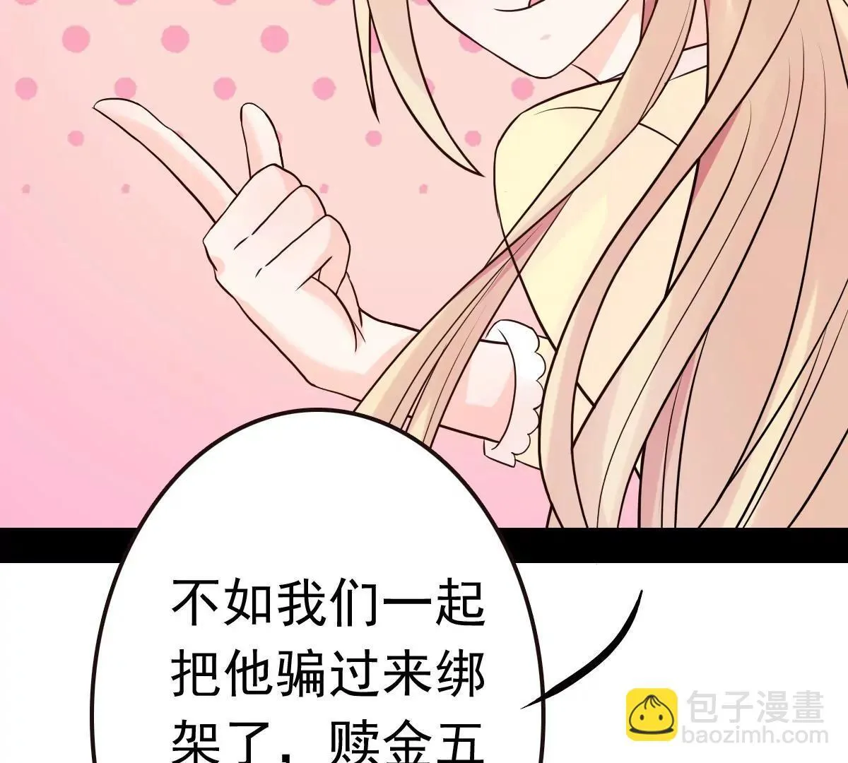第8话 英雄救美可好？ 第34页