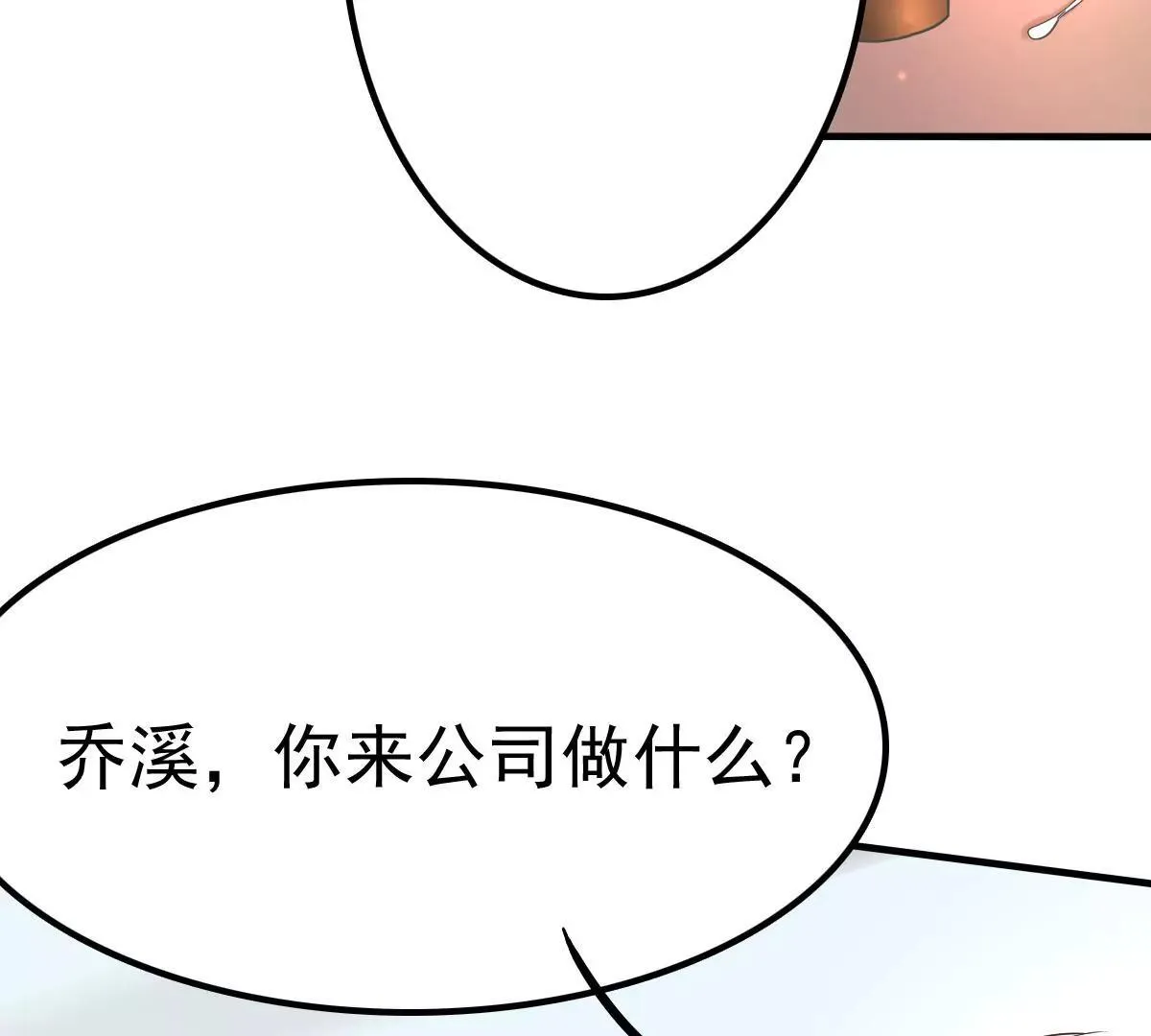 第9话 总裁的打赏 第6页
