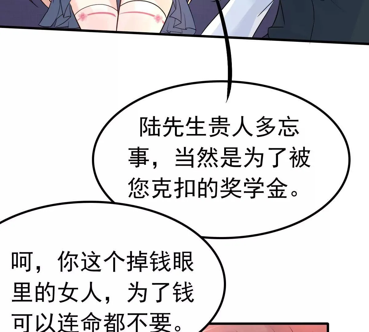 第9话 总裁的打赏 第8页
