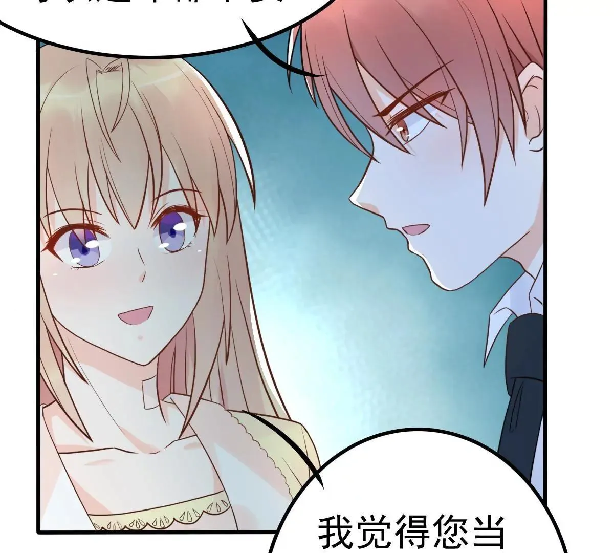 第9话 总裁的打赏 第9页