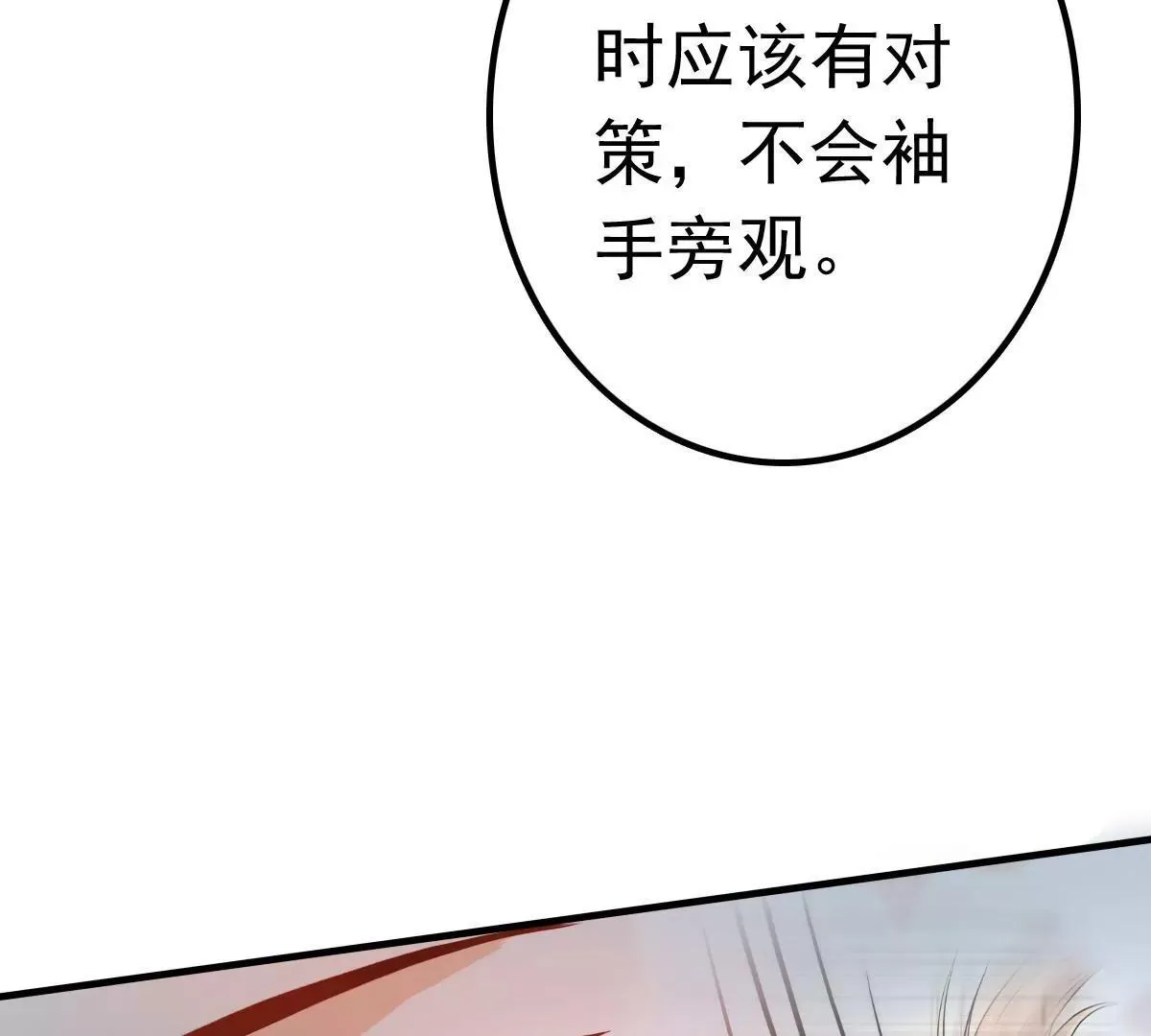 第9话 总裁的打赏 第10页