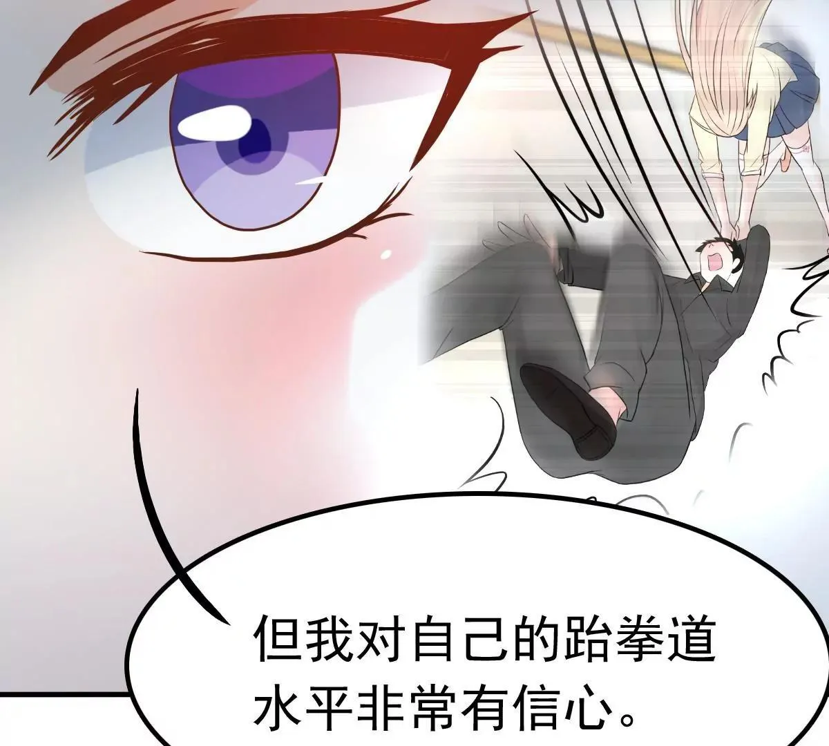 第9话 总裁的打赏 第11页