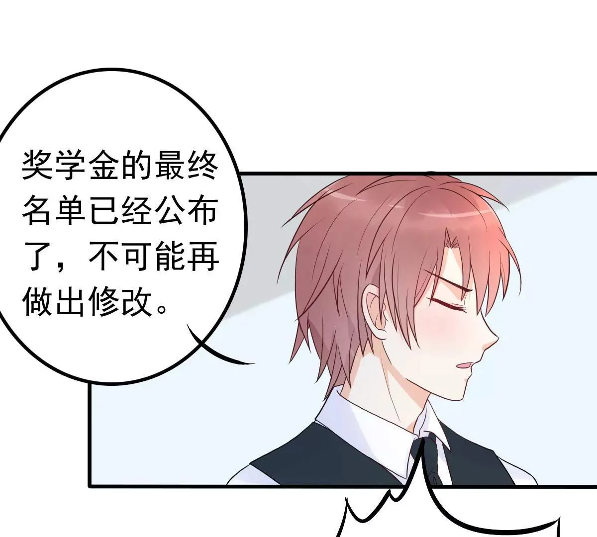 第9话 总裁的打赏 第13页