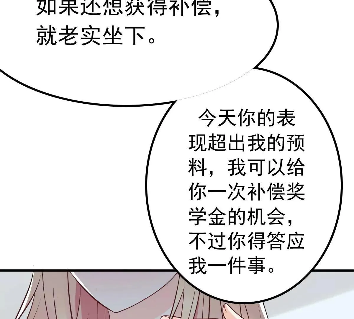 第9话 总裁的打赏 第17页