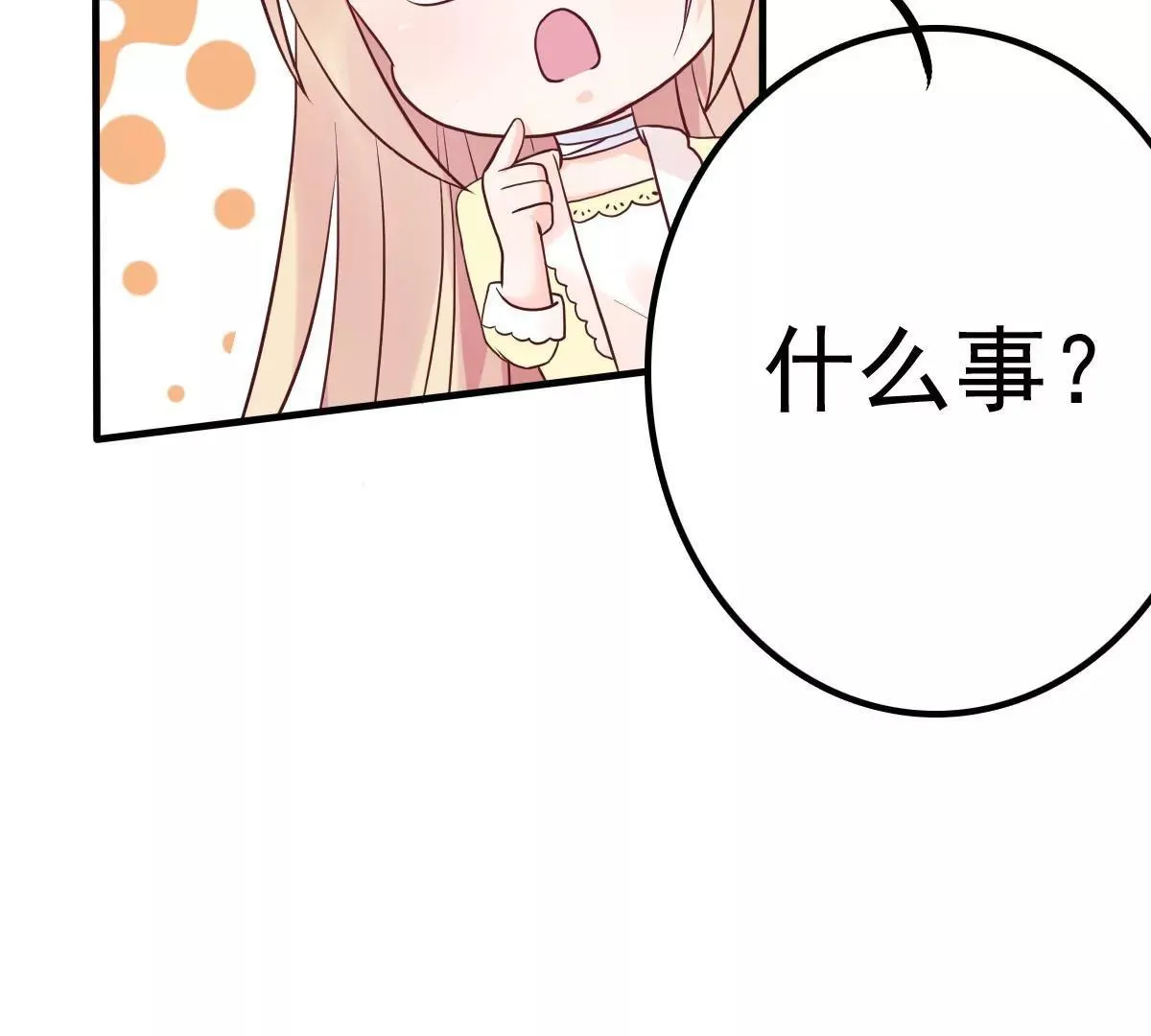 第9话 总裁的打赏 第19页