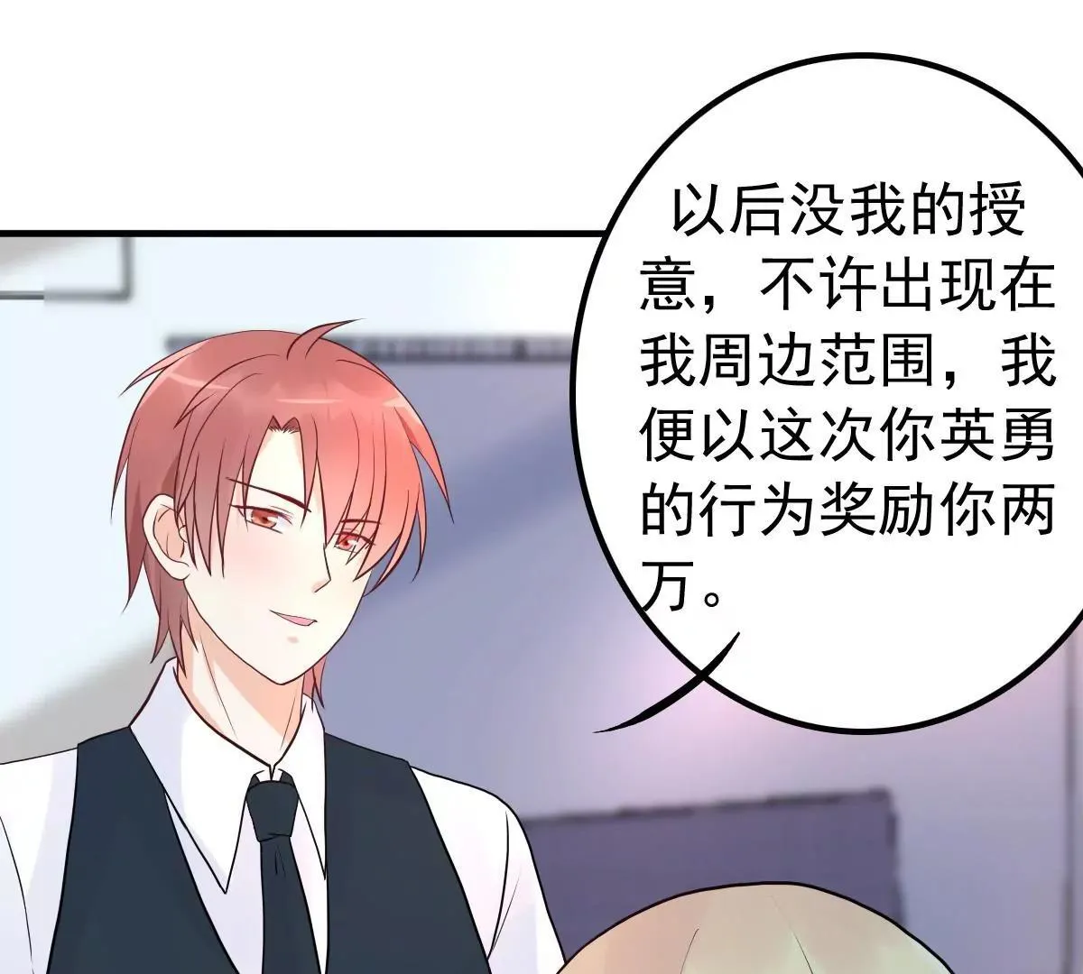 第9话 总裁的打赏 第20页